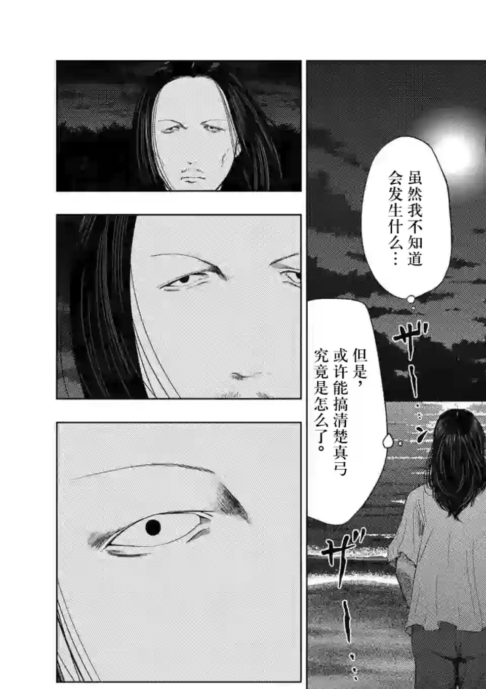 灰色兼职：逃亡禁止第49话