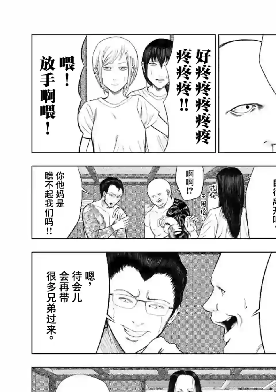 灰色兼职：逃亡禁止第49话
