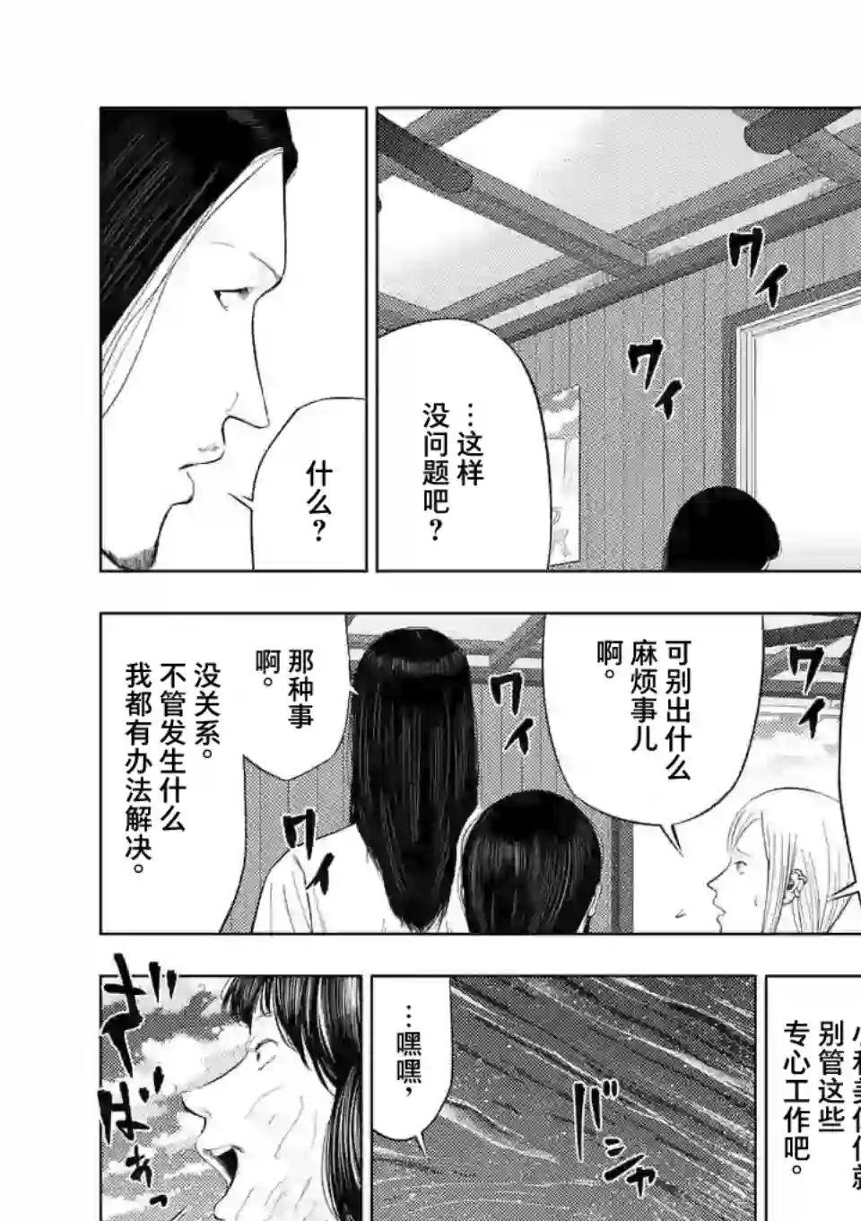 灰色兼职：逃亡禁止第49话