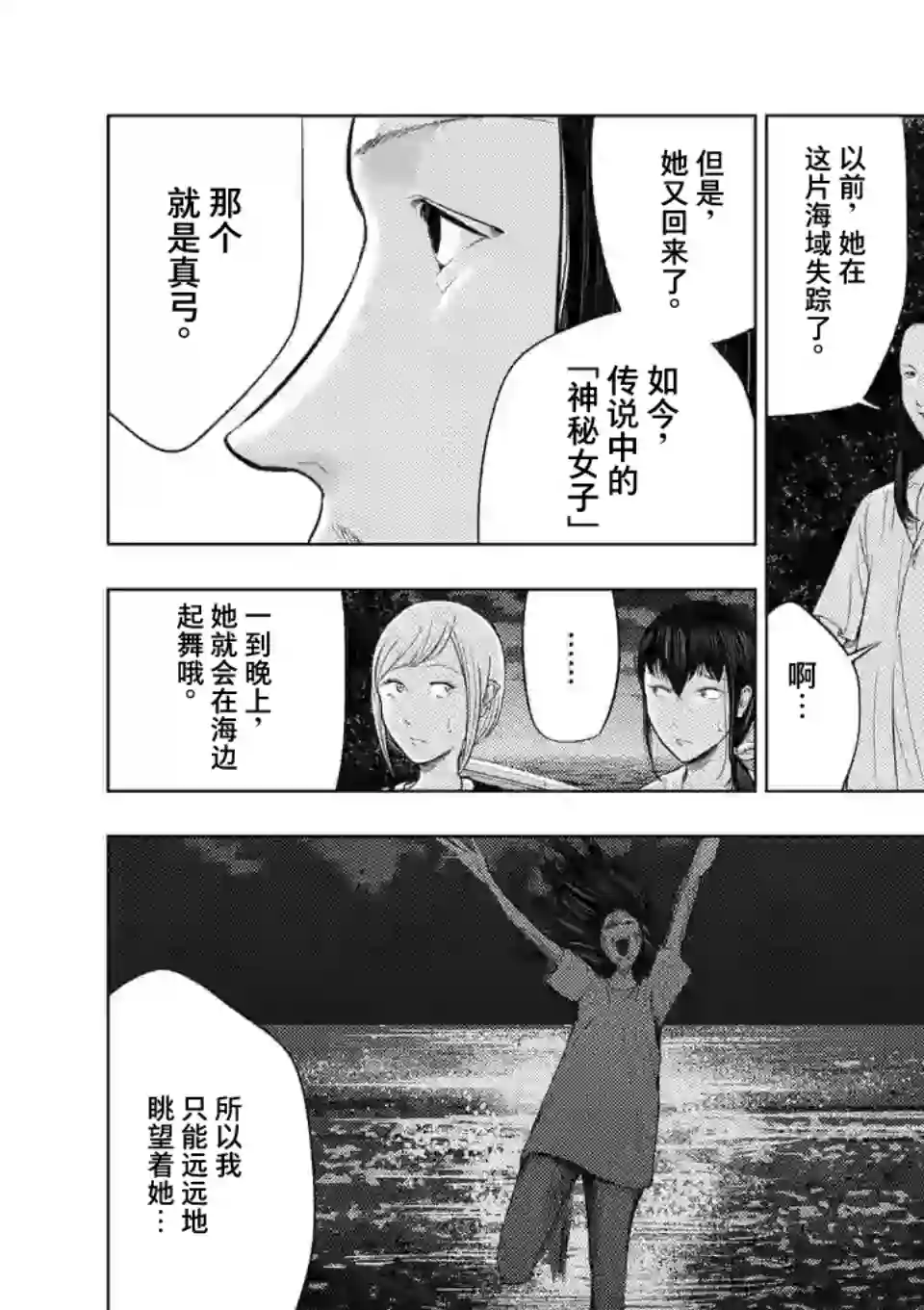 灰色兼职：逃亡禁止第49话