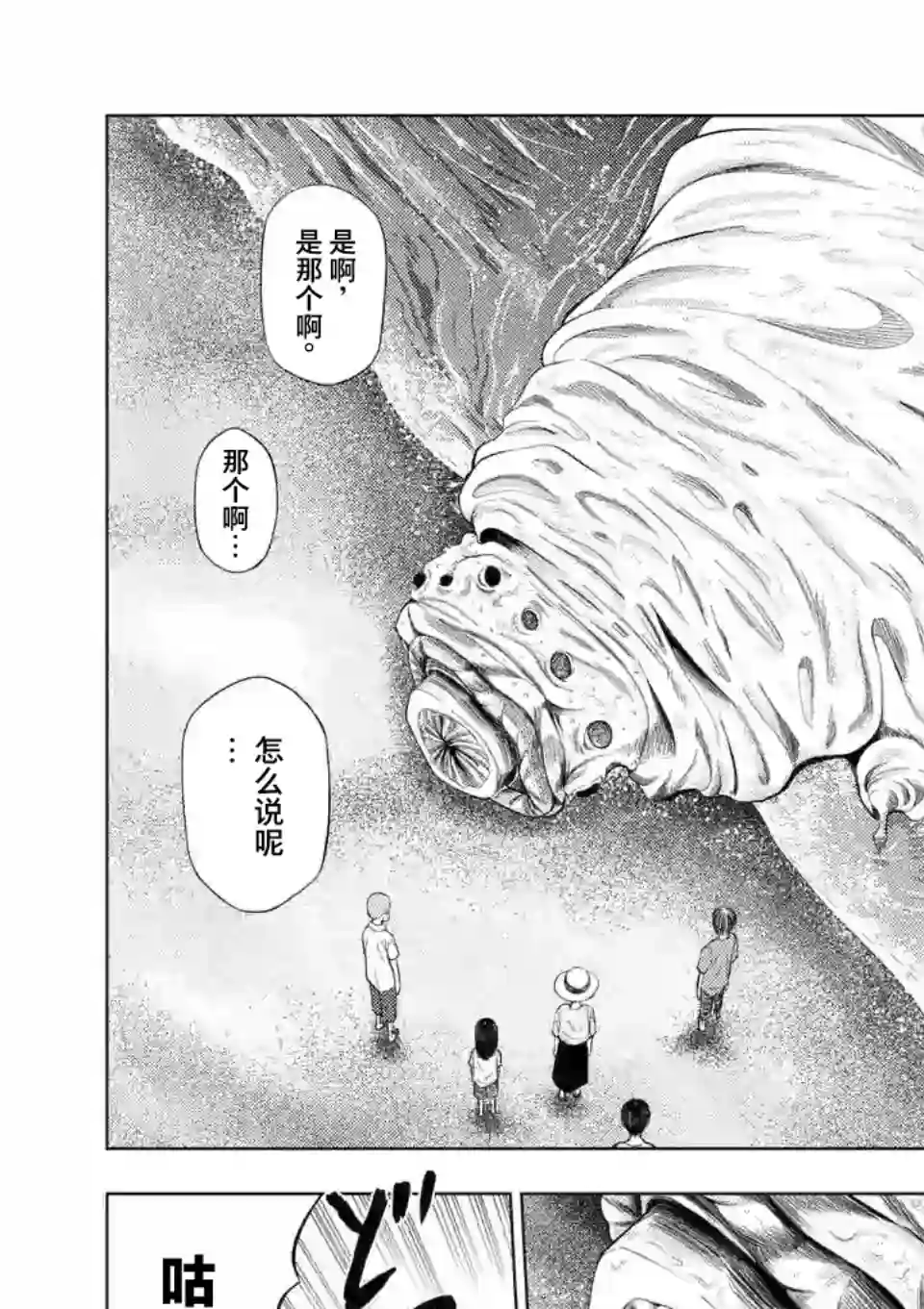 灰色兼职：逃亡禁止第49话