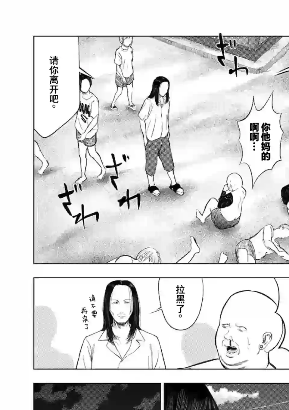 灰色兼职：逃亡禁止第49话