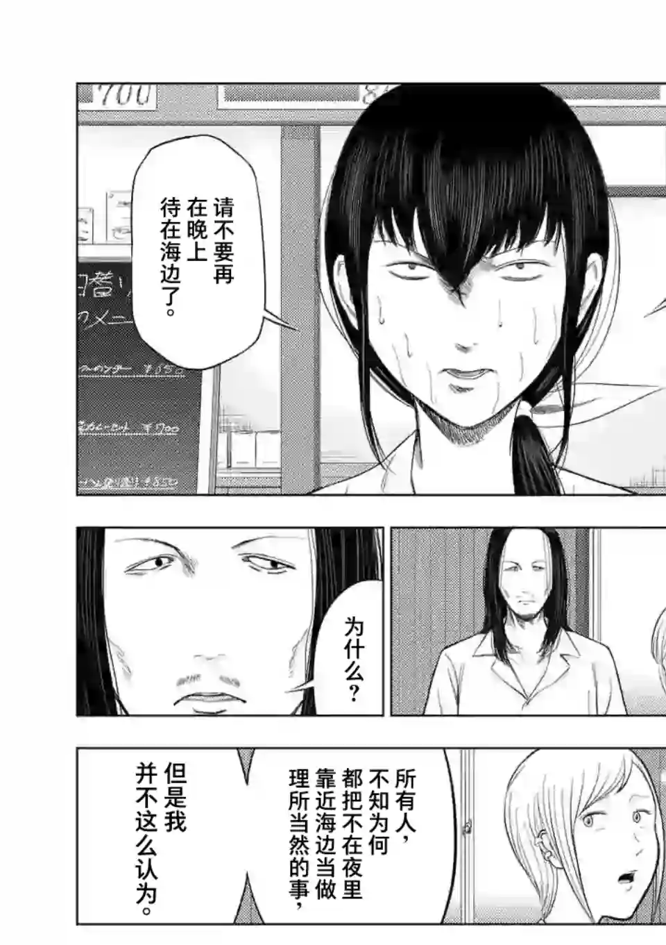 灰色兼职：逃亡禁止第49话