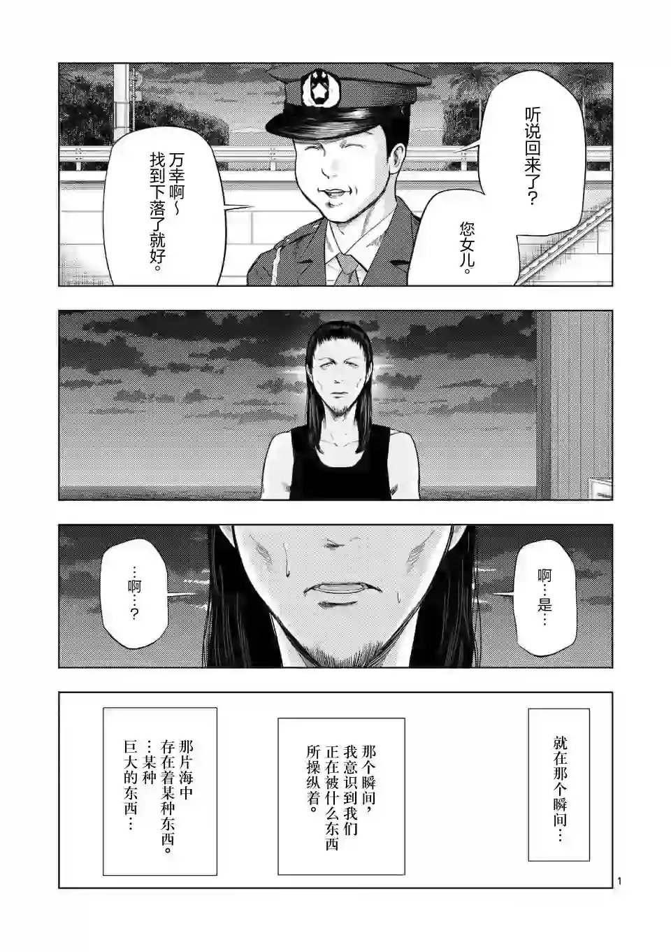 灰色兼职：逃亡禁止第50话