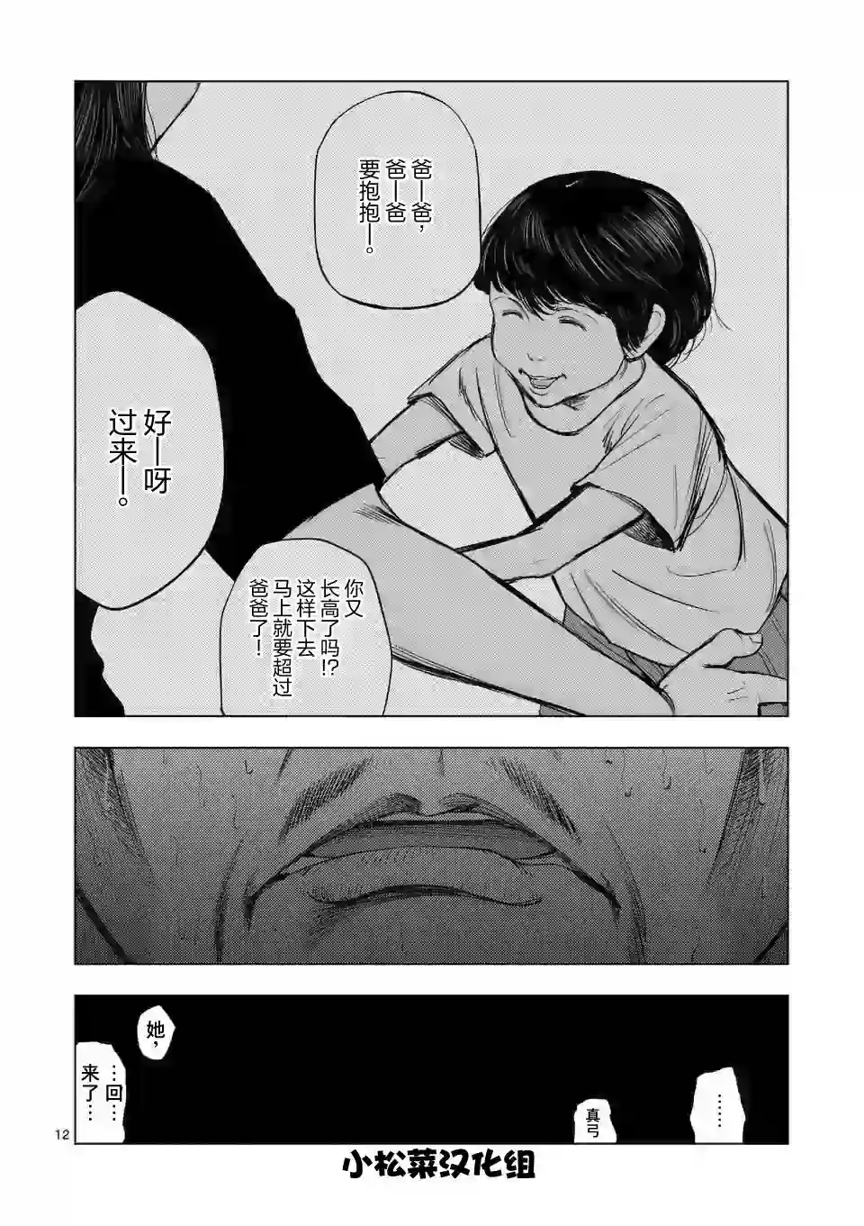 灰色兼职：逃亡禁止第50话