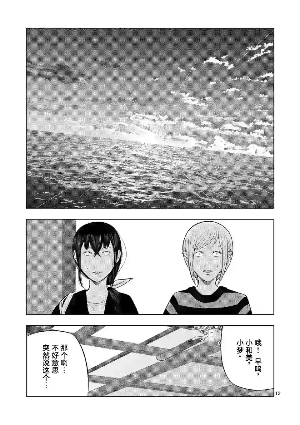 灰色兼职：逃亡禁止第50话