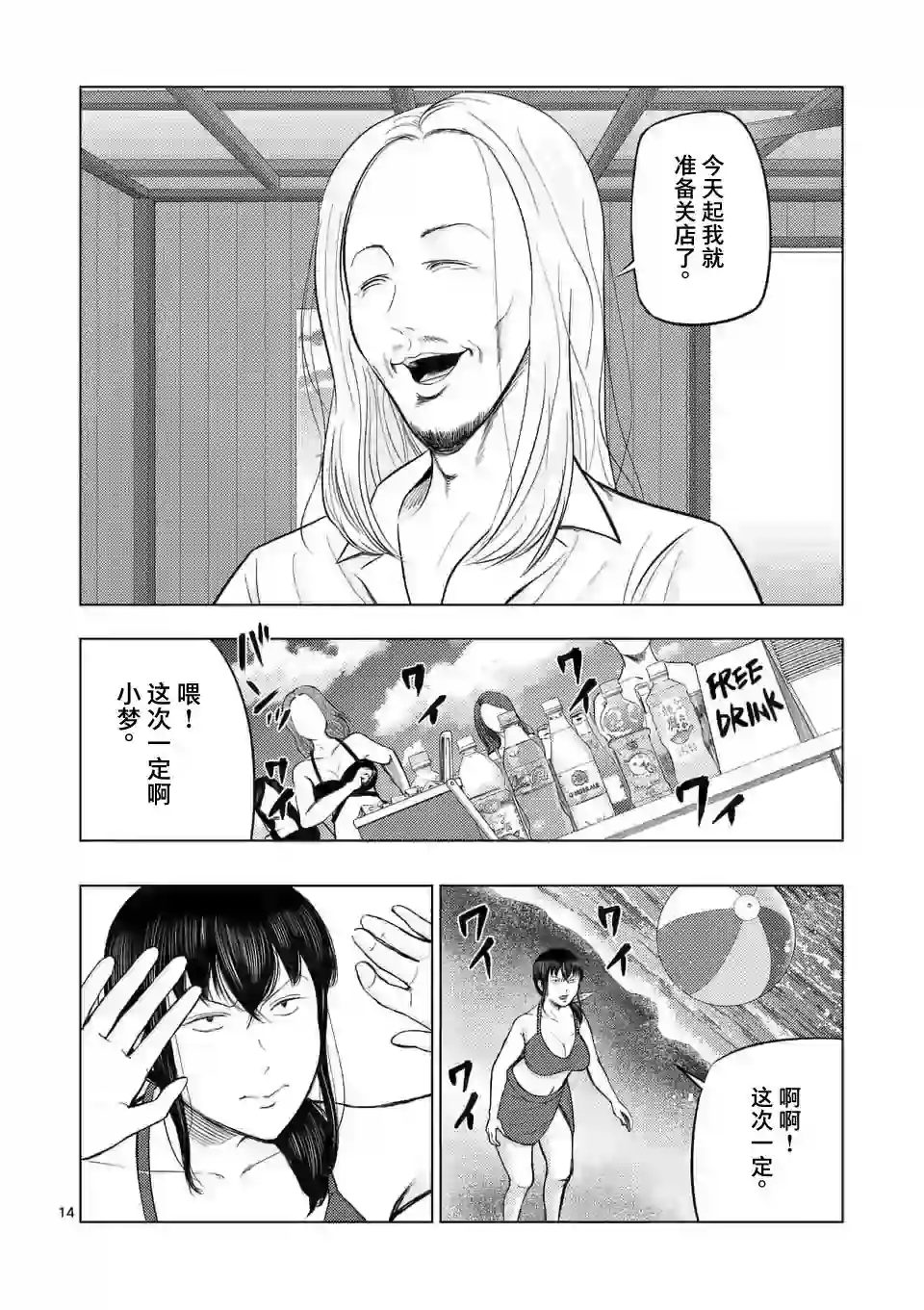 灰色兼职：逃亡禁止第50话