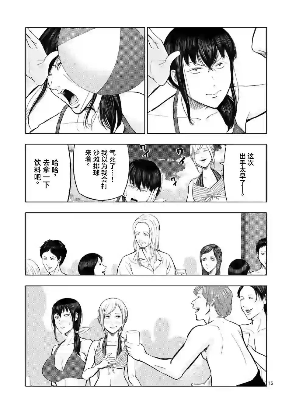 灰色兼职：逃亡禁止第50话
