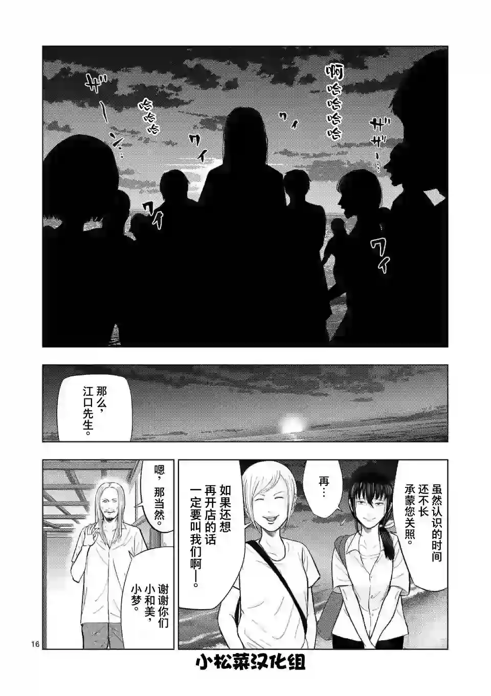 灰色兼职：逃亡禁止第50话
