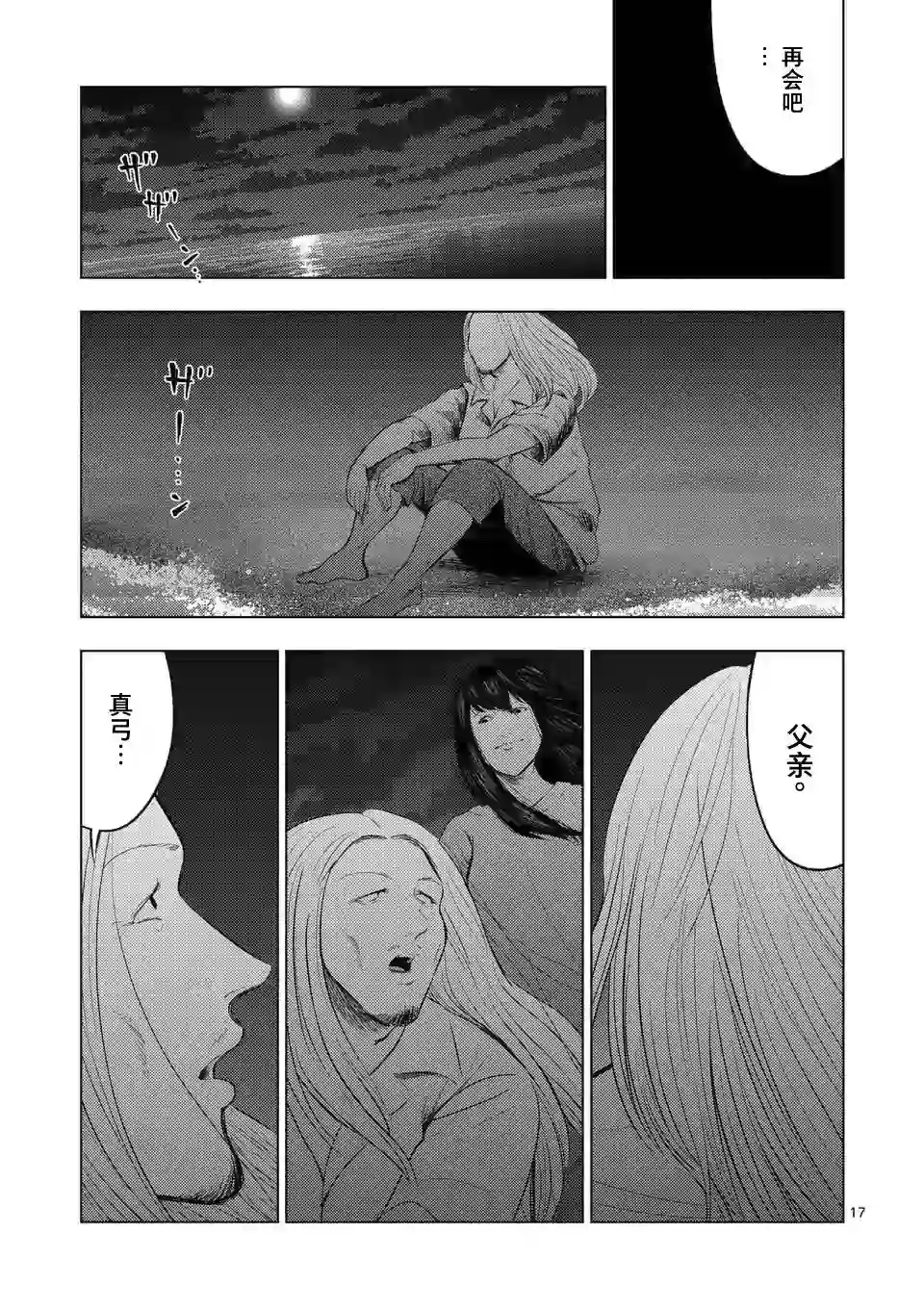 灰色兼职：逃亡禁止第50话