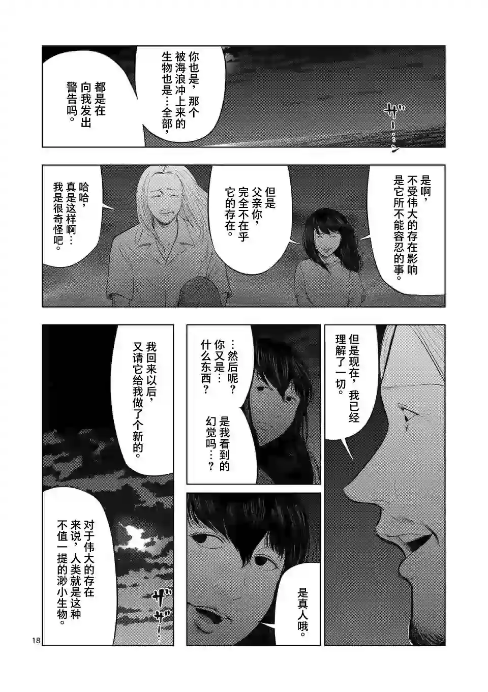 灰色兼职：逃亡禁止第50话