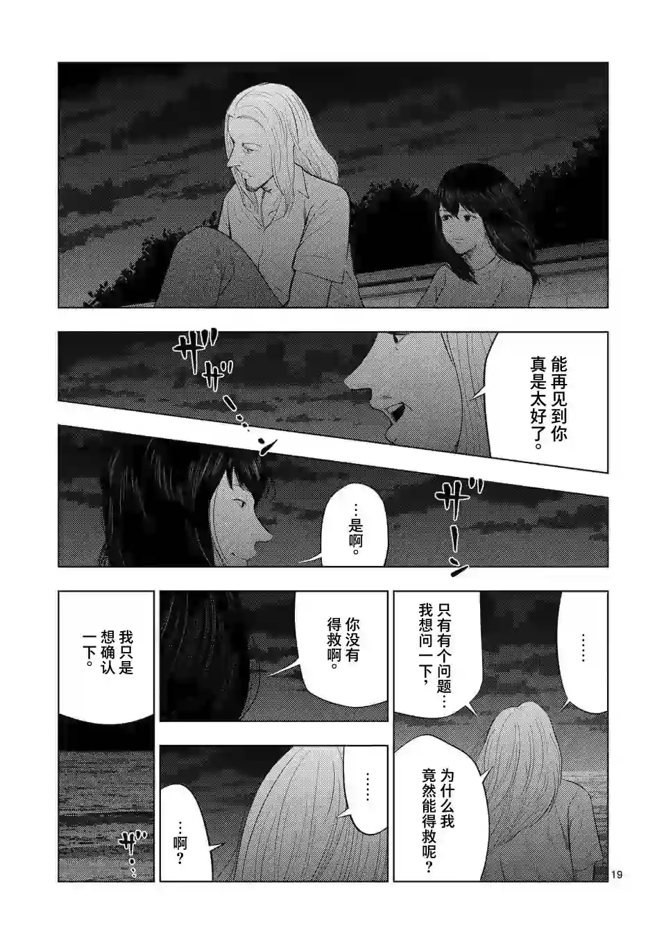 灰色兼职：逃亡禁止第50话