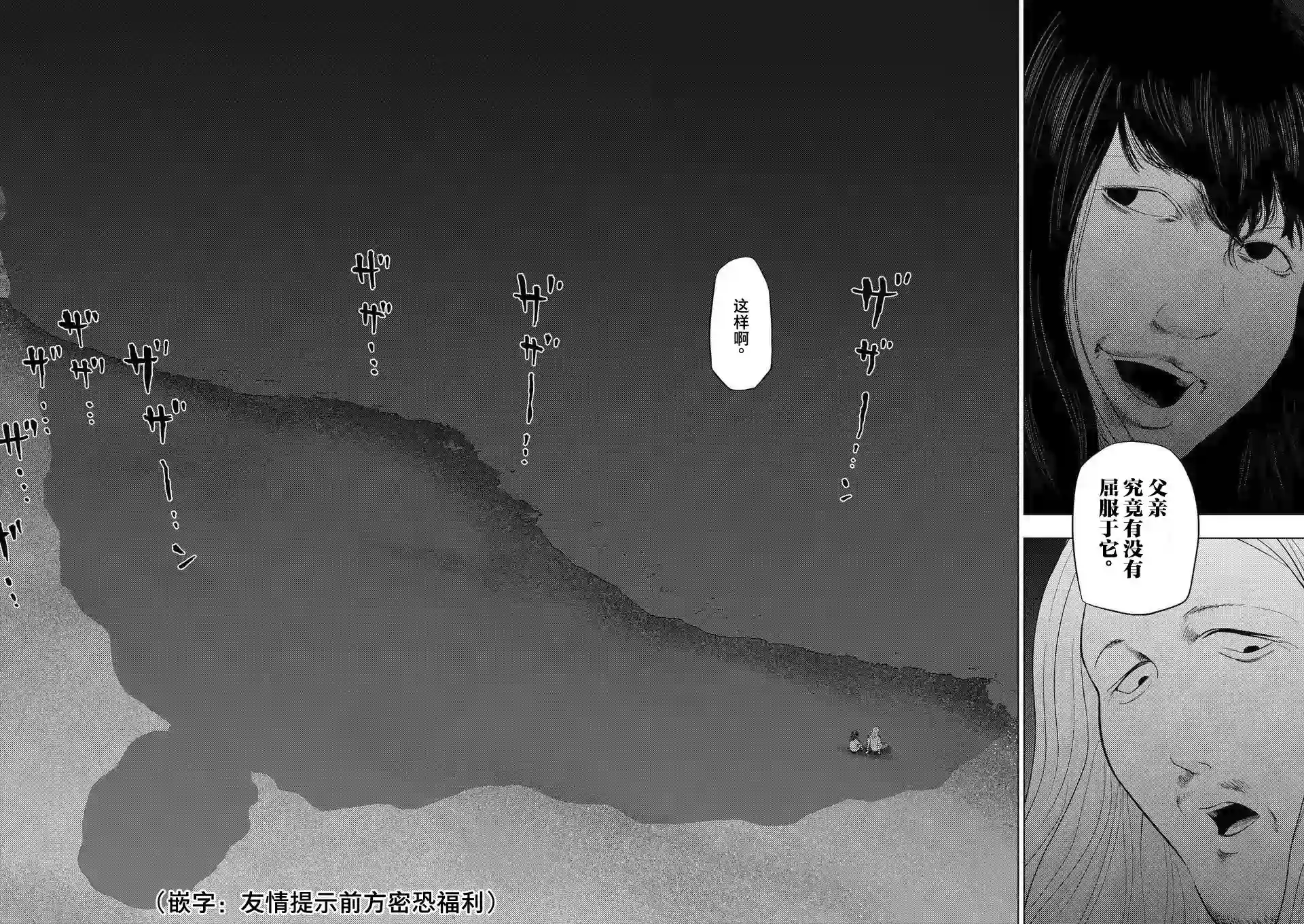 灰色兼职：逃亡禁止第50话