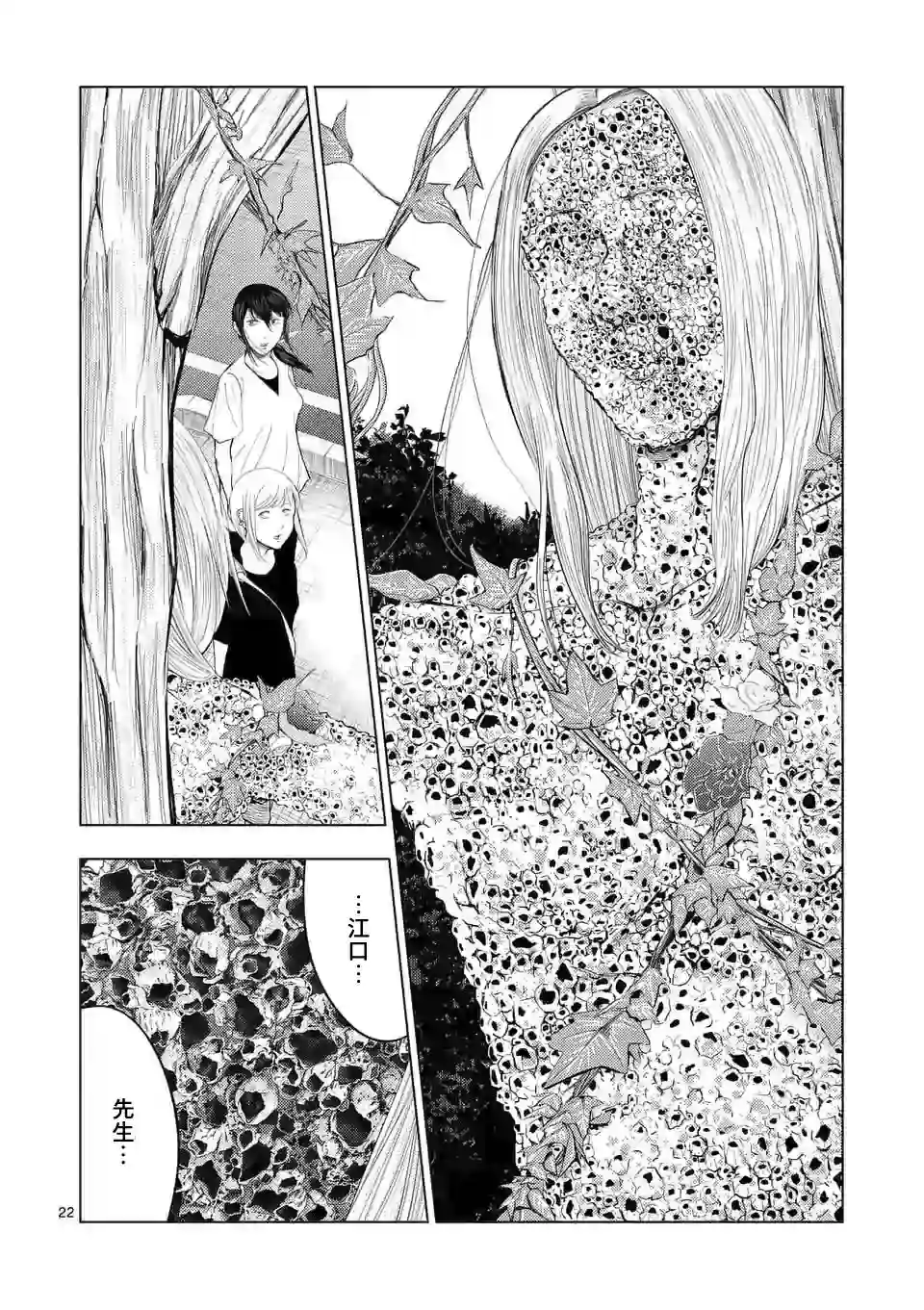 灰色兼职：逃亡禁止第50话