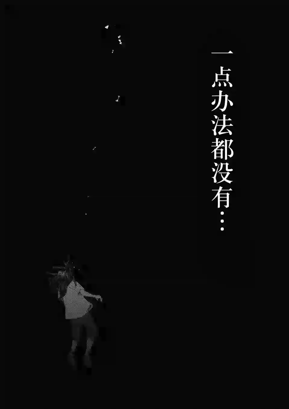 灰色兼职：逃亡禁止第50话