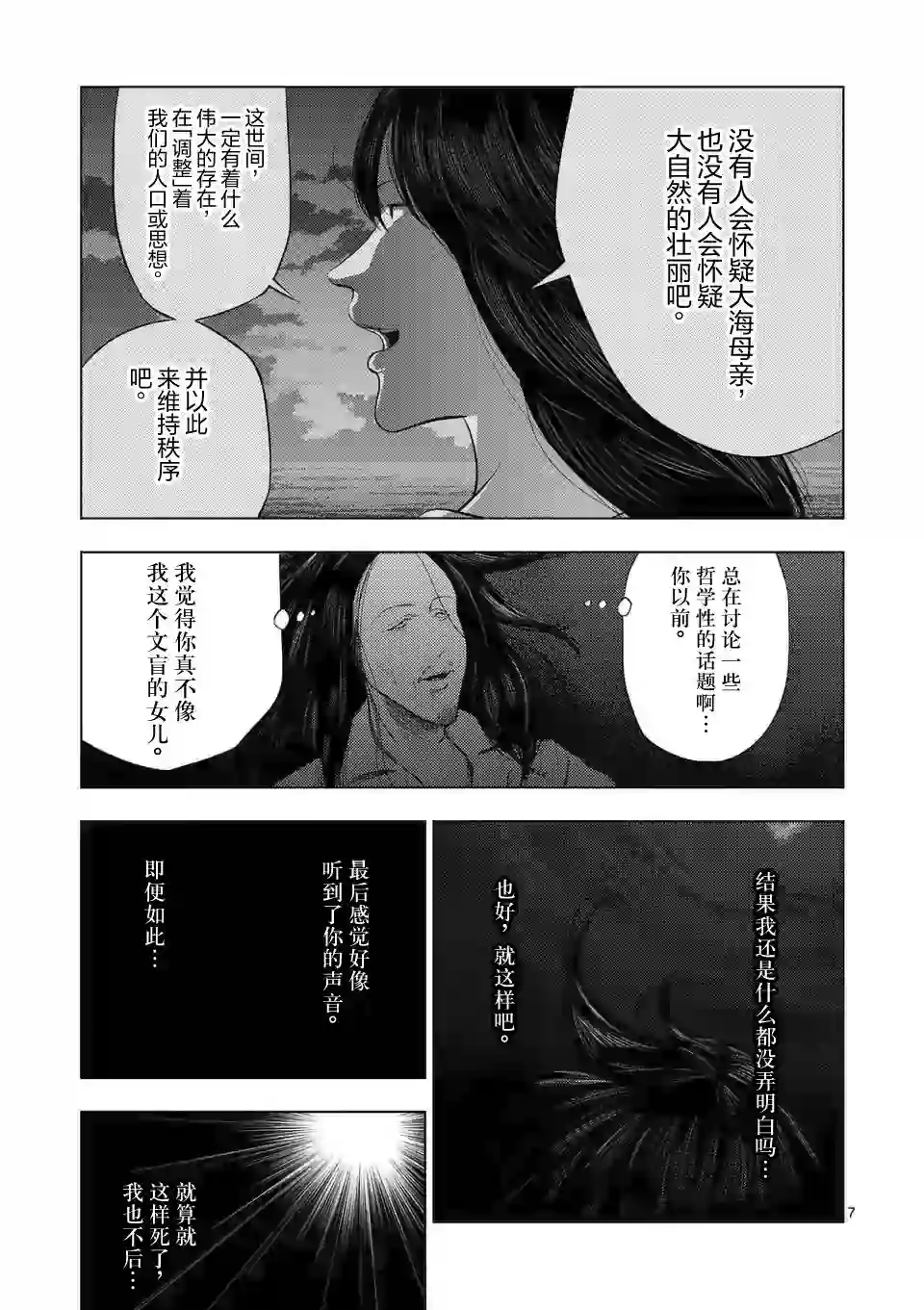 灰色兼职：逃亡禁止第50话