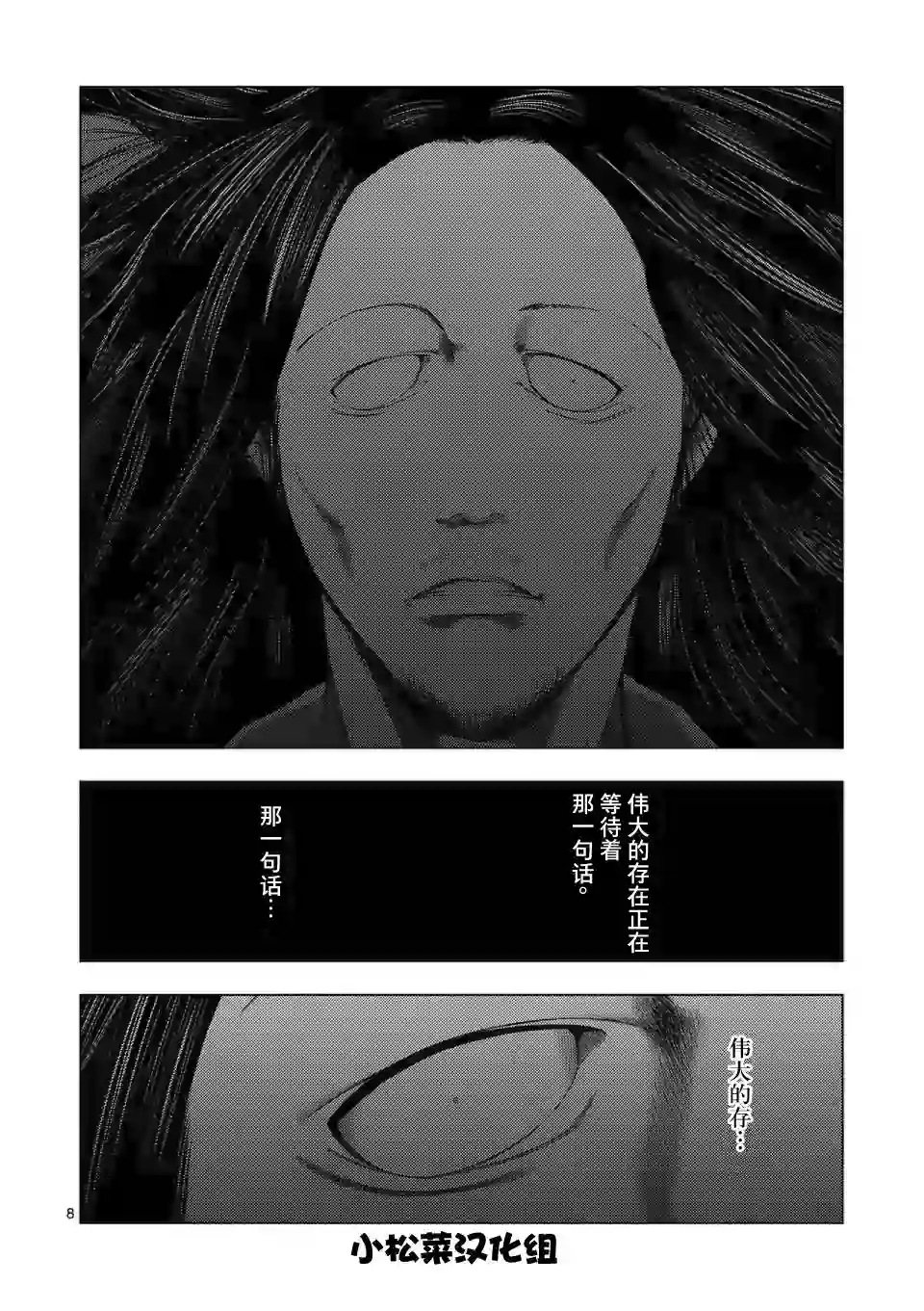 灰色兼职：逃亡禁止第50话
