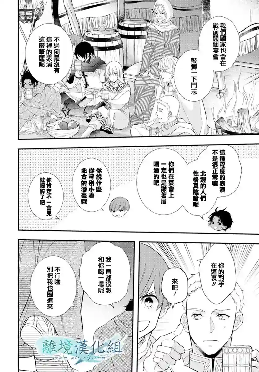 虚幻的芙蕾雅第25话