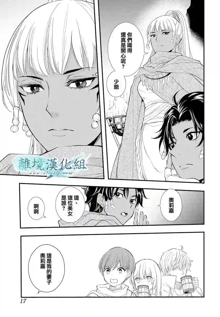 虚幻的芙蕾雅第25话