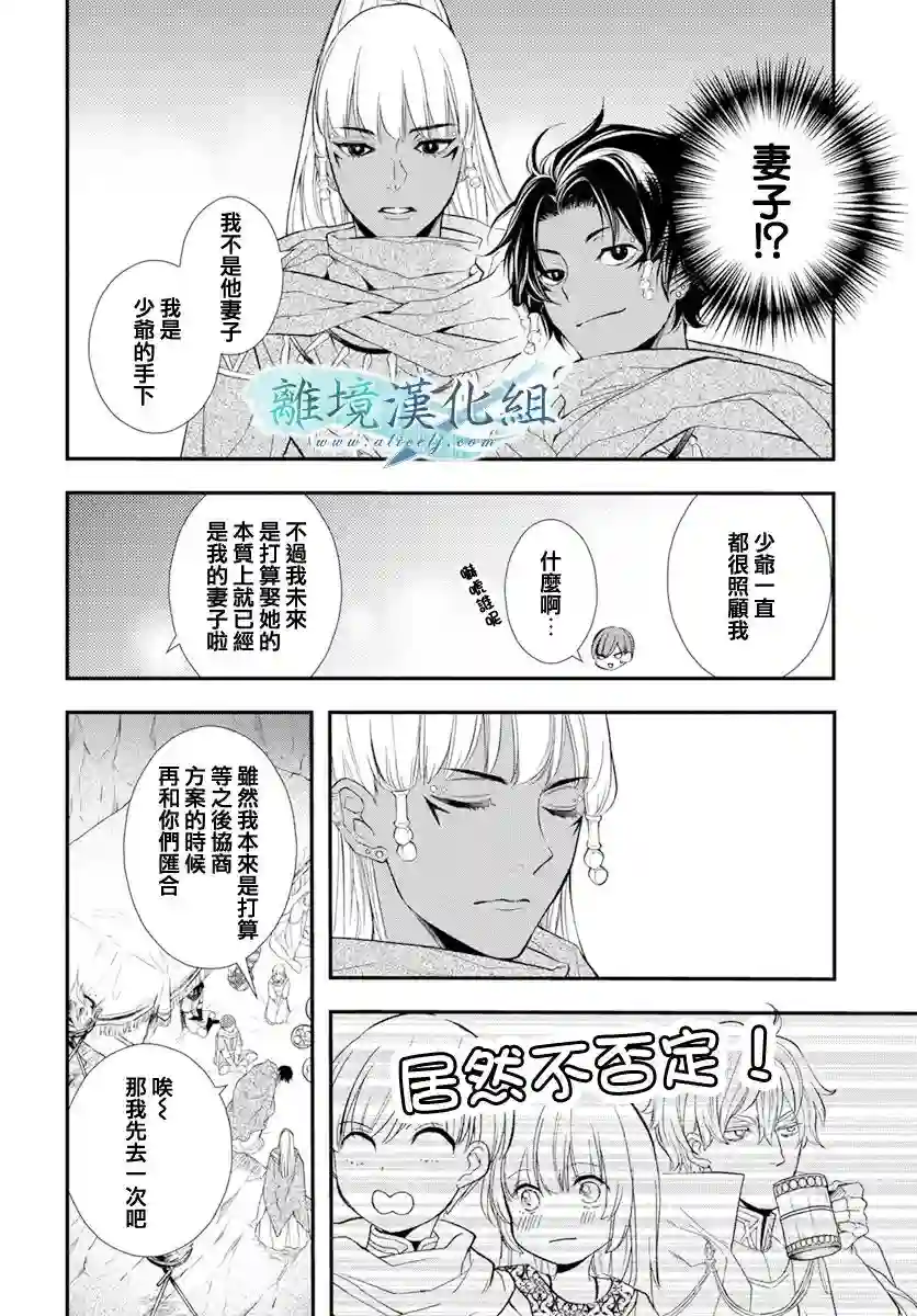 虚幻的芙蕾雅第25话