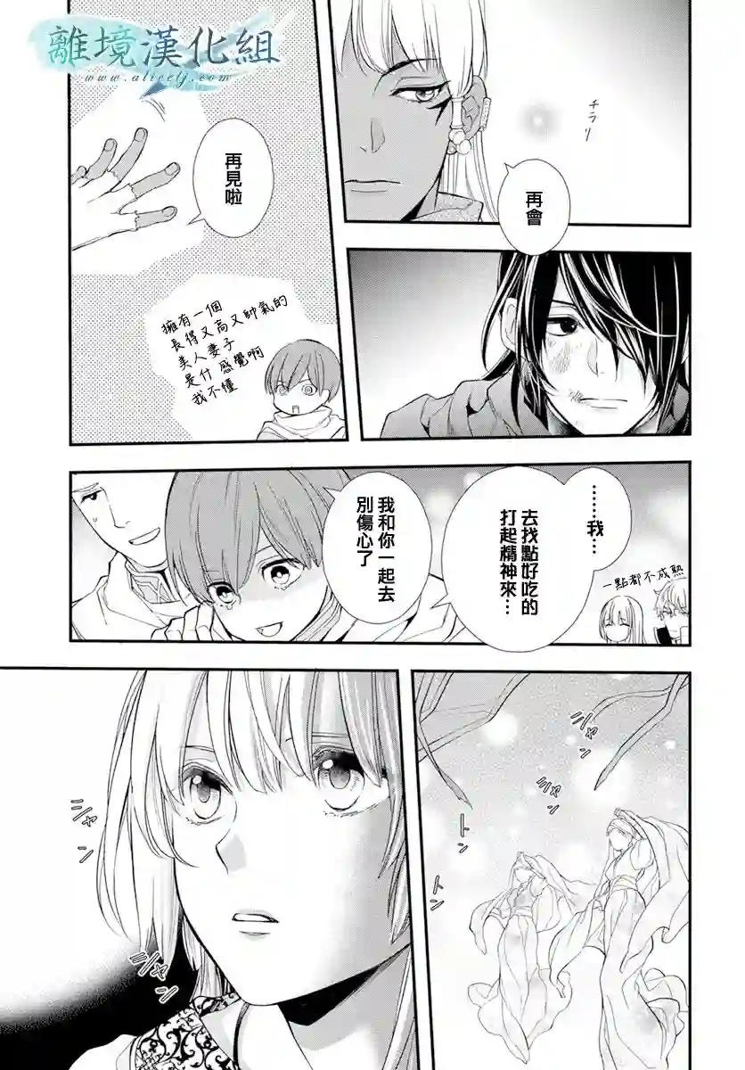虚幻的芙蕾雅第25话