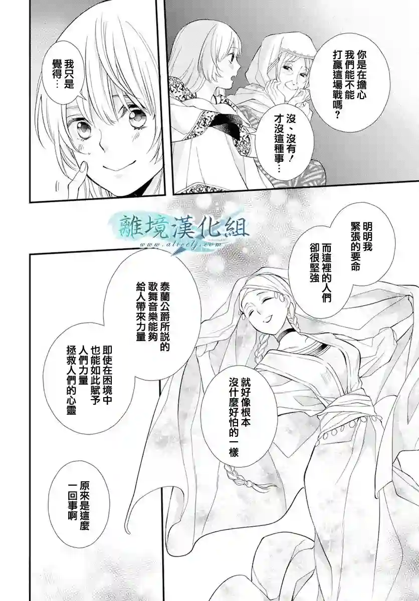 虚幻的芙蕾雅第25话