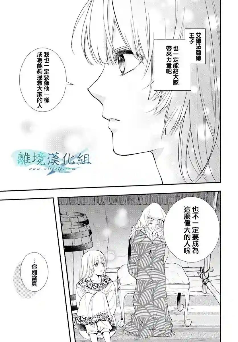 虚幻的芙蕾雅第25话