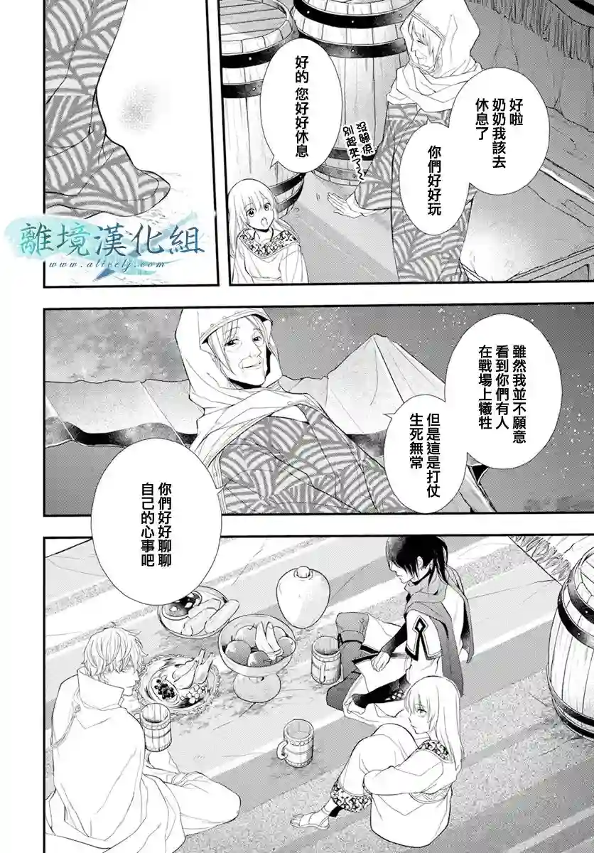 虚幻的芙蕾雅第25话