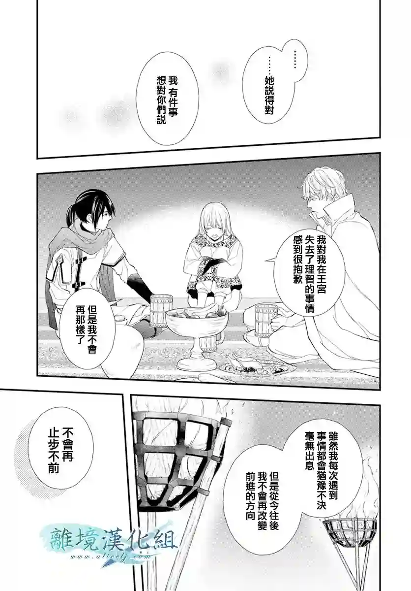 虚幻的芙蕾雅第25话