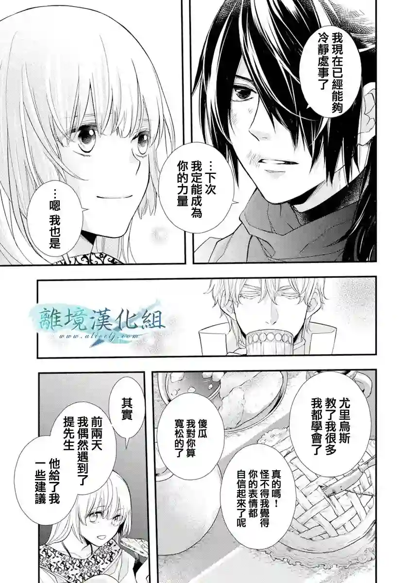 虚幻的芙蕾雅第25话