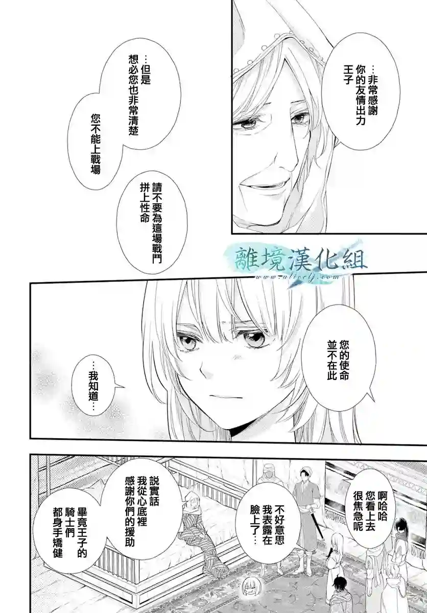 虚幻的芙蕾雅第25话