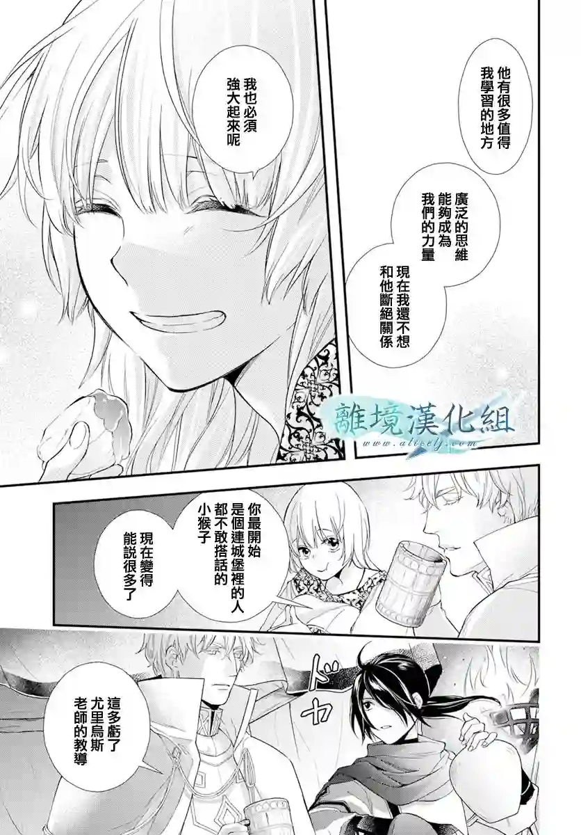 虚幻的芙蕾雅第25话