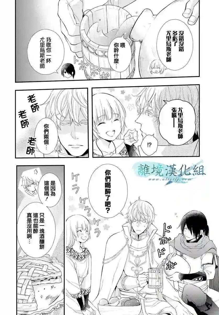 虚幻的芙蕾雅第25话