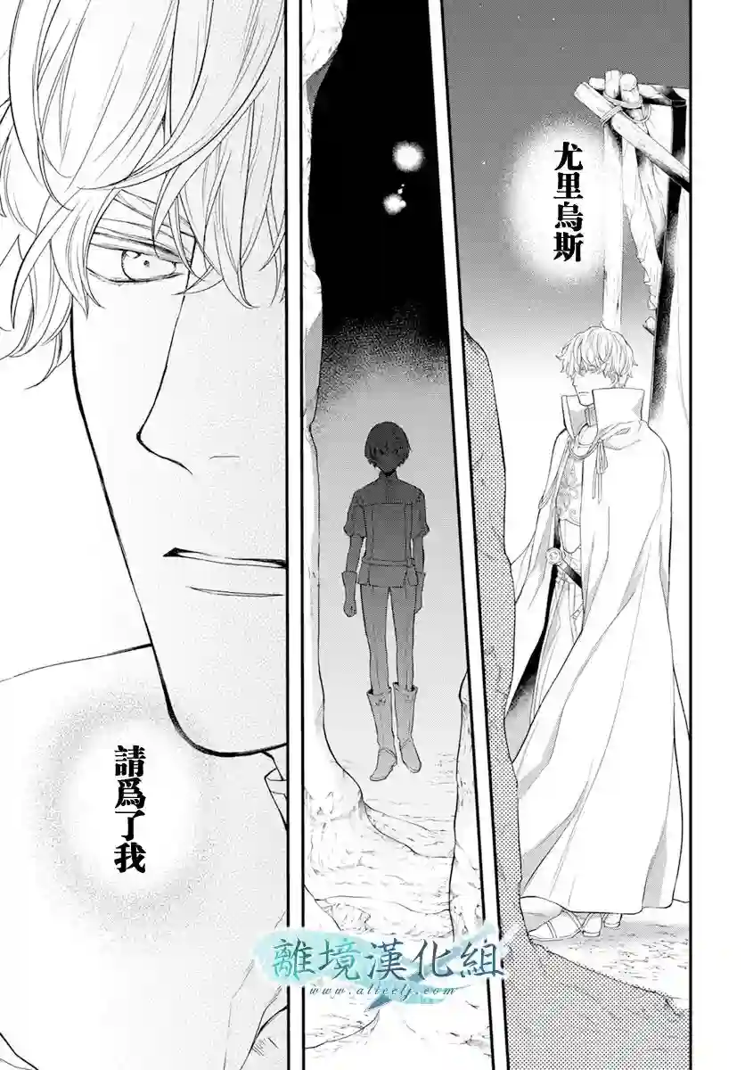 虚幻的芙蕾雅第25话