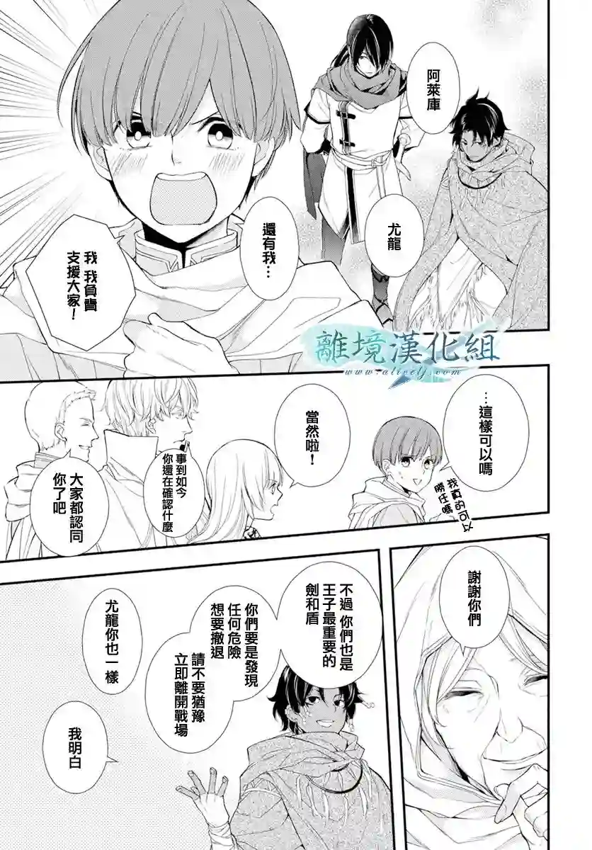 虚幻的芙蕾雅第25话