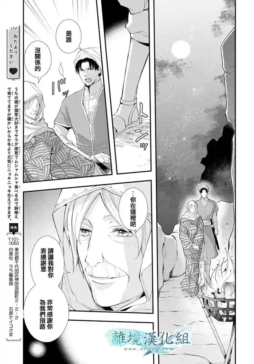 虚幻的芙蕾雅第25话