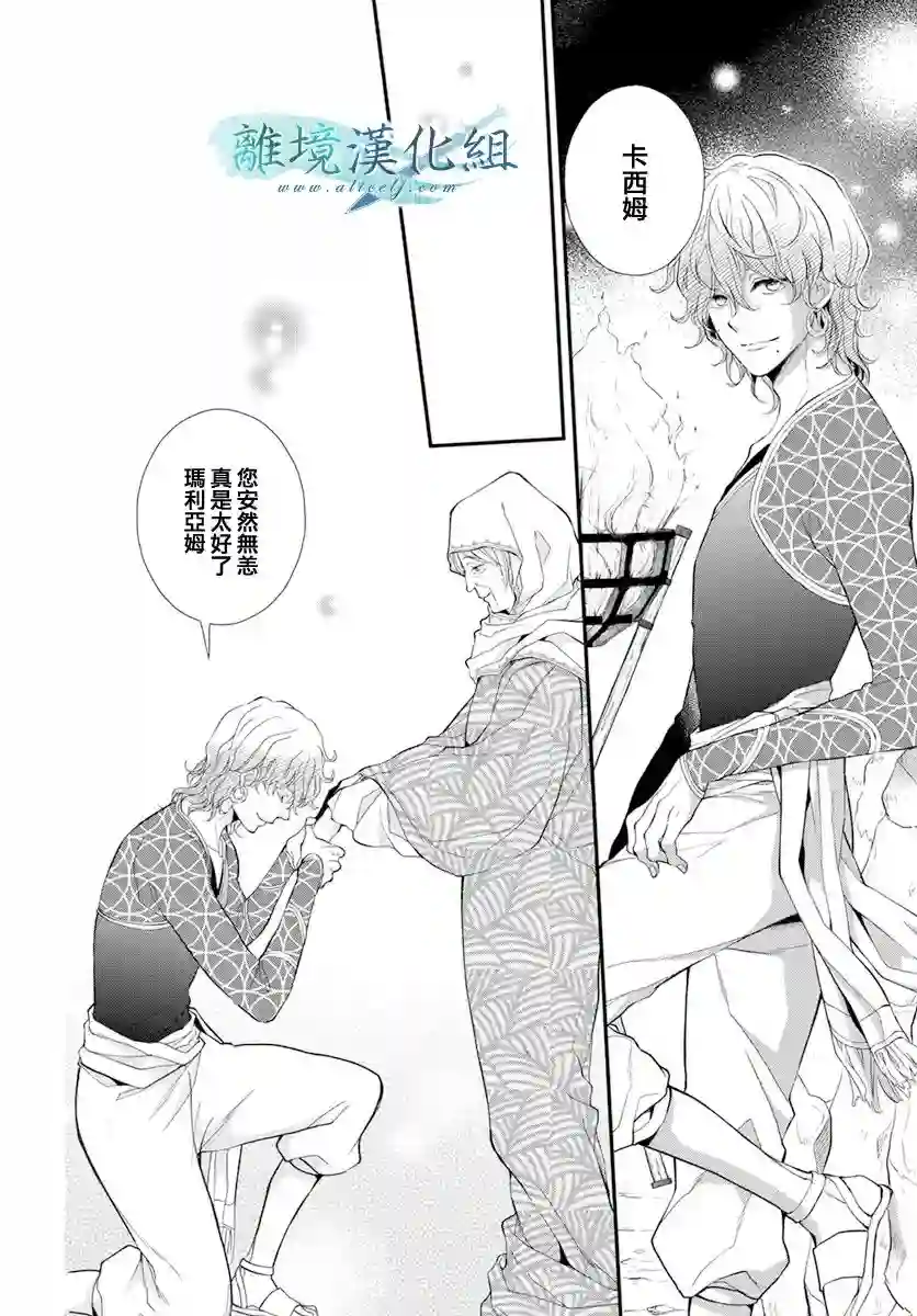 虚幻的芙蕾雅第25话