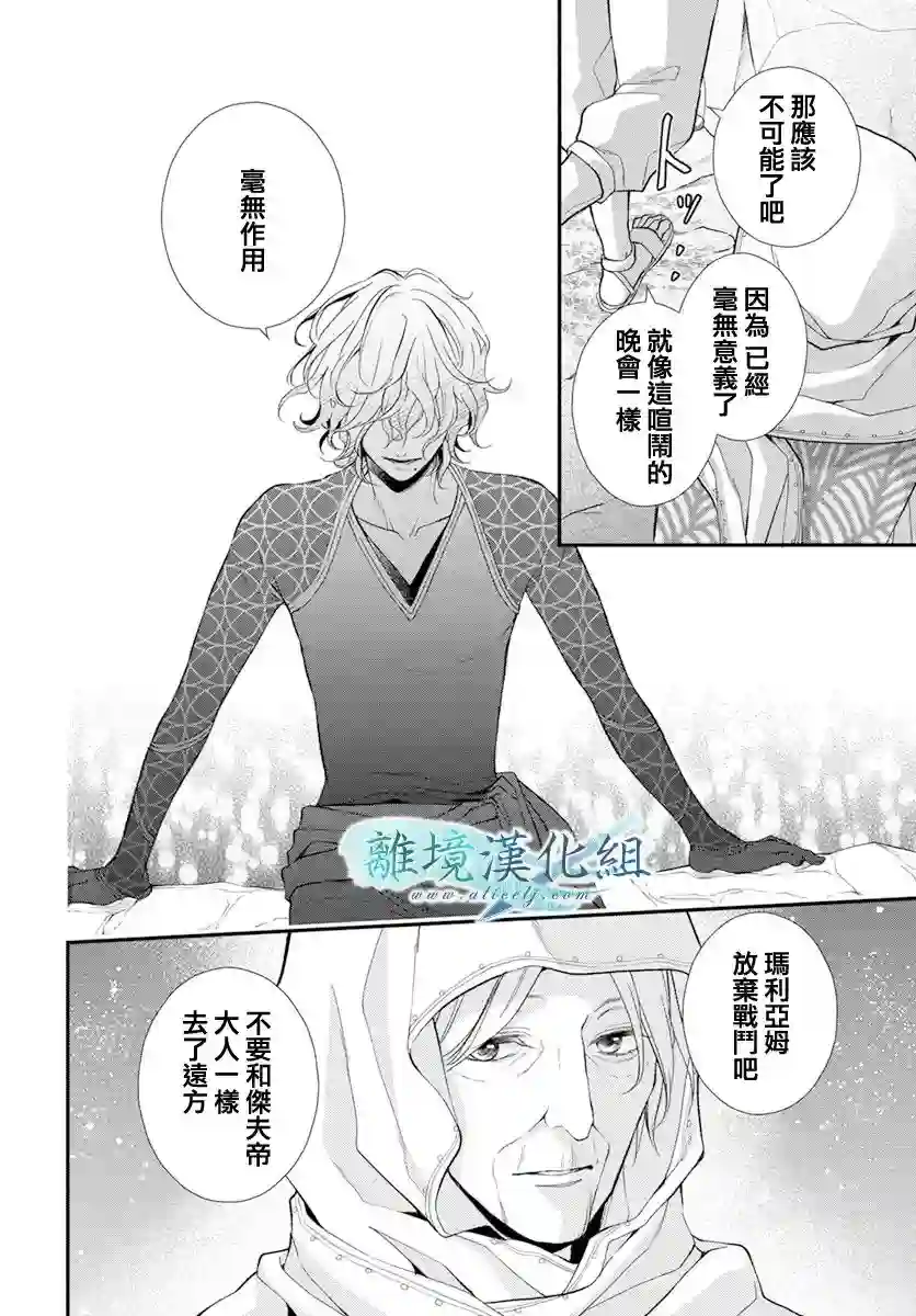 虚幻的芙蕾雅第25话