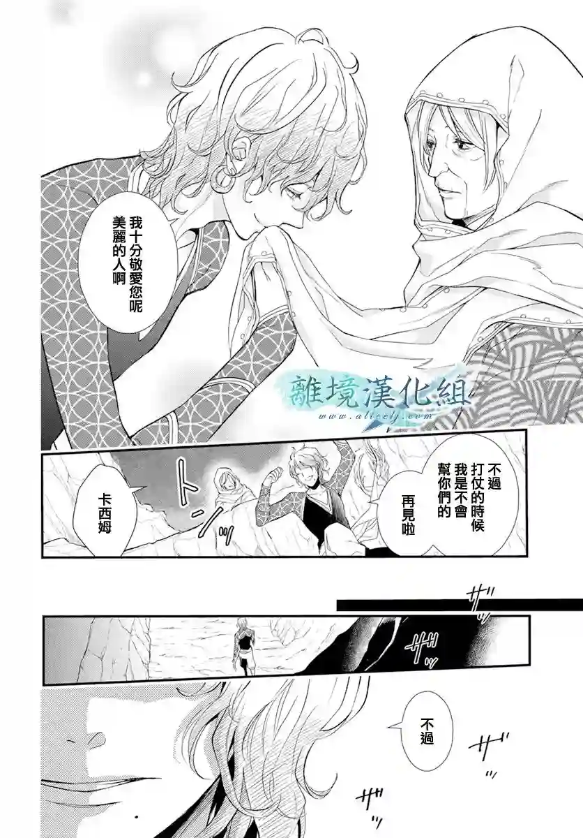 虚幻的芙蕾雅第25话