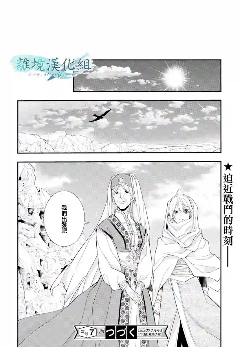 虚幻的芙蕾雅第25话