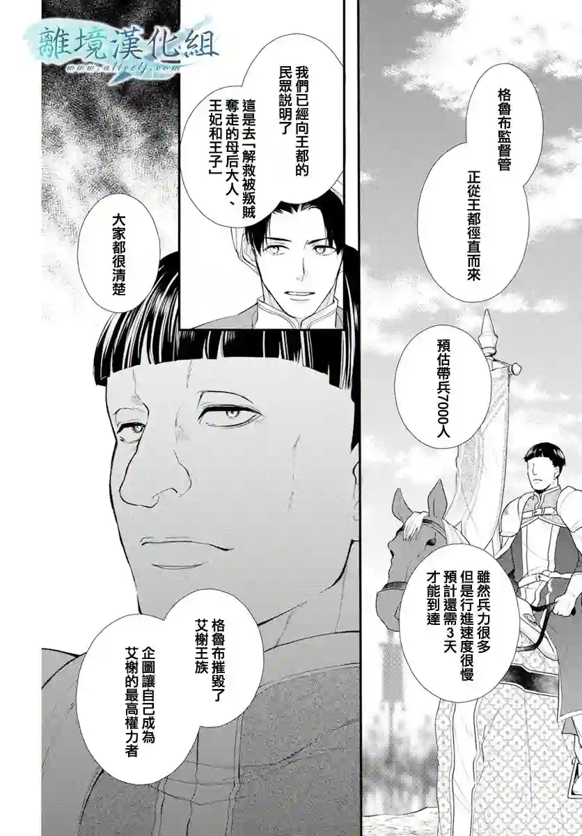 虚幻的芙蕾雅第25话