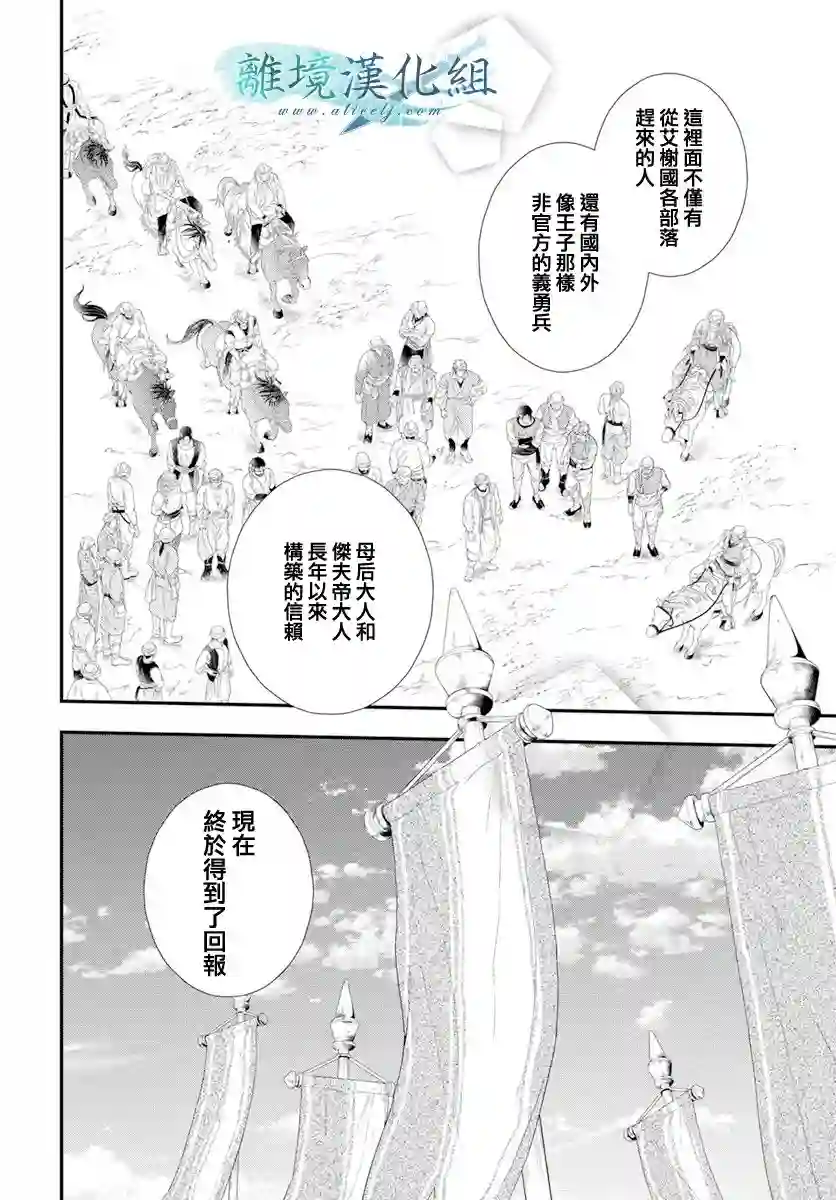 虚幻的芙蕾雅第25话