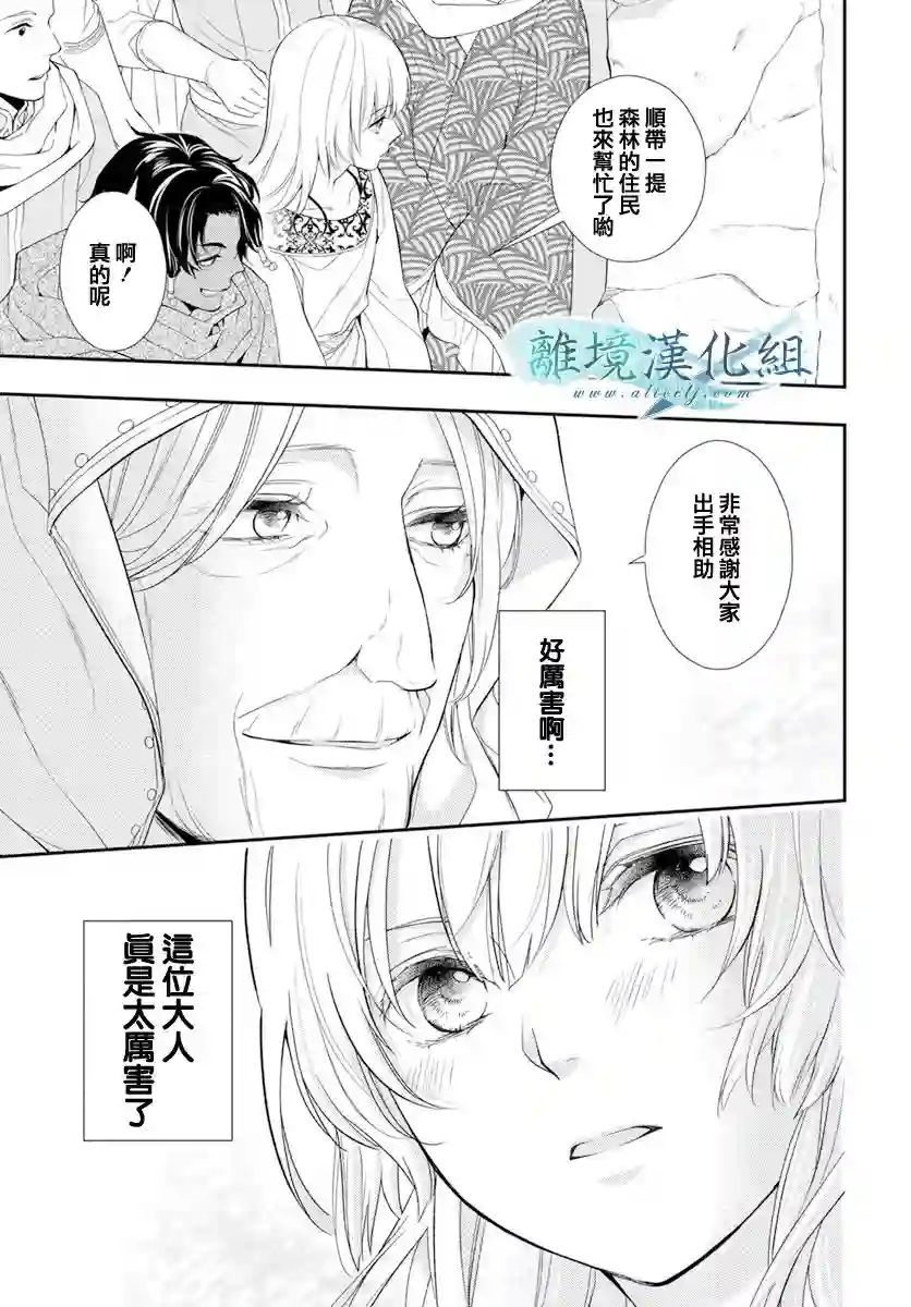 虚幻的芙蕾雅第25话