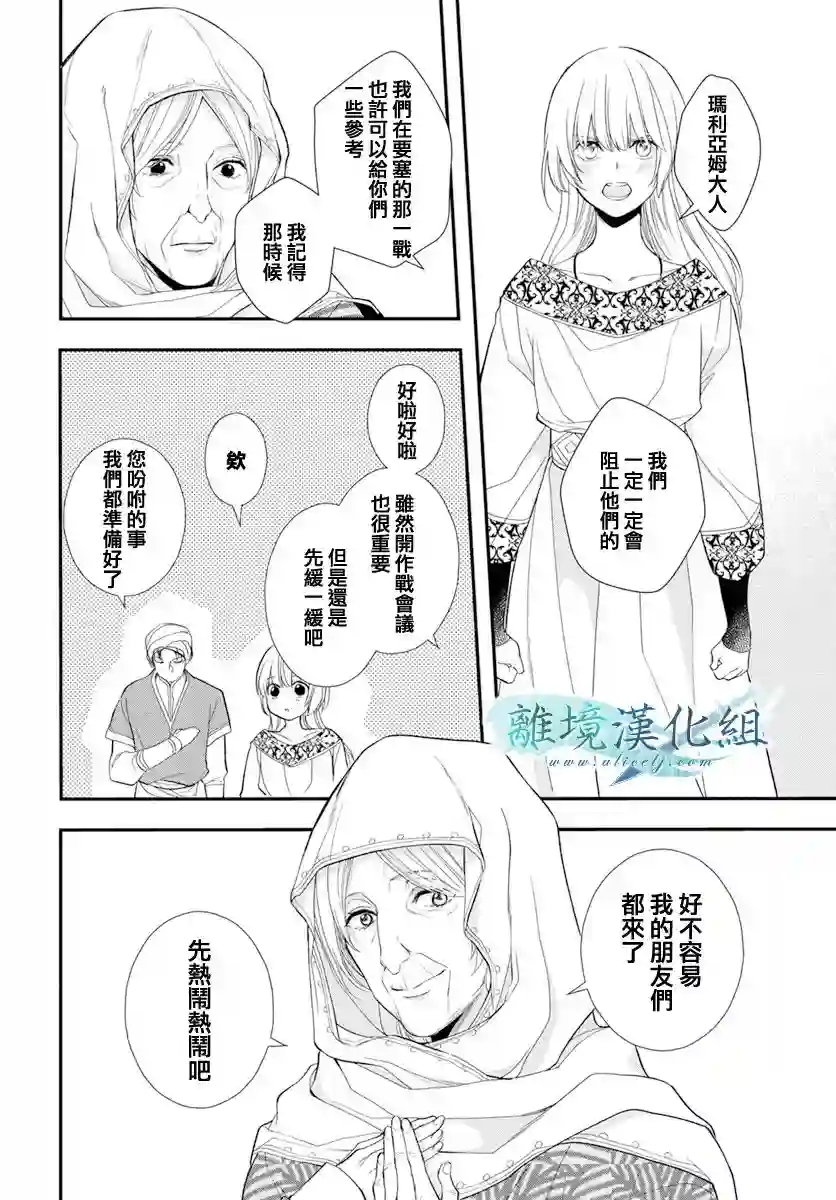 虚幻的芙蕾雅第25话