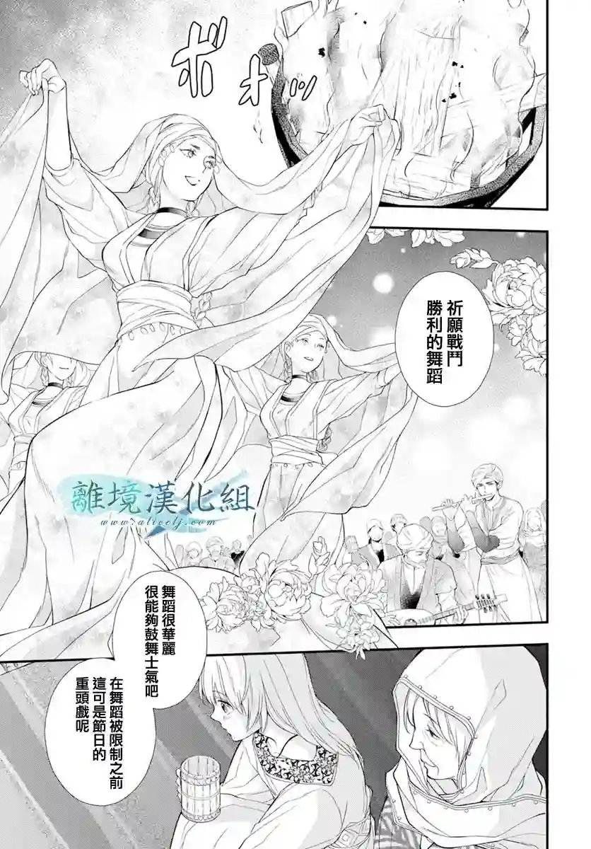虚幻的芙蕾雅第25话