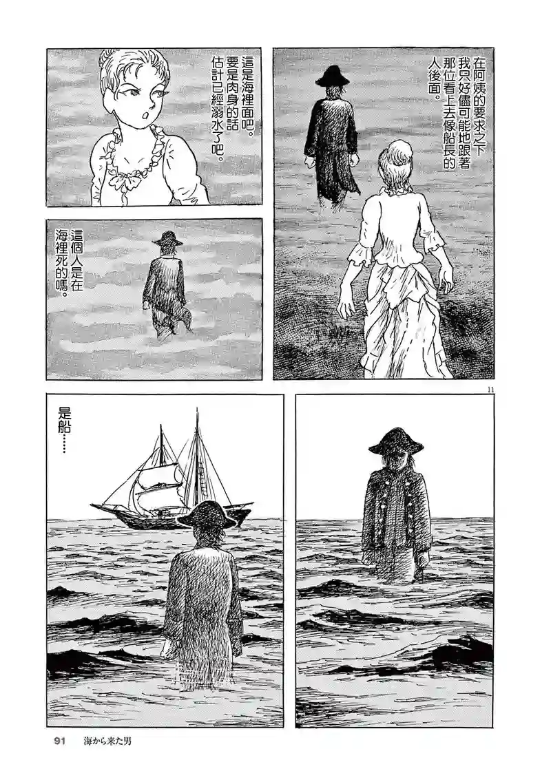 诸星大二郎剧场第28话