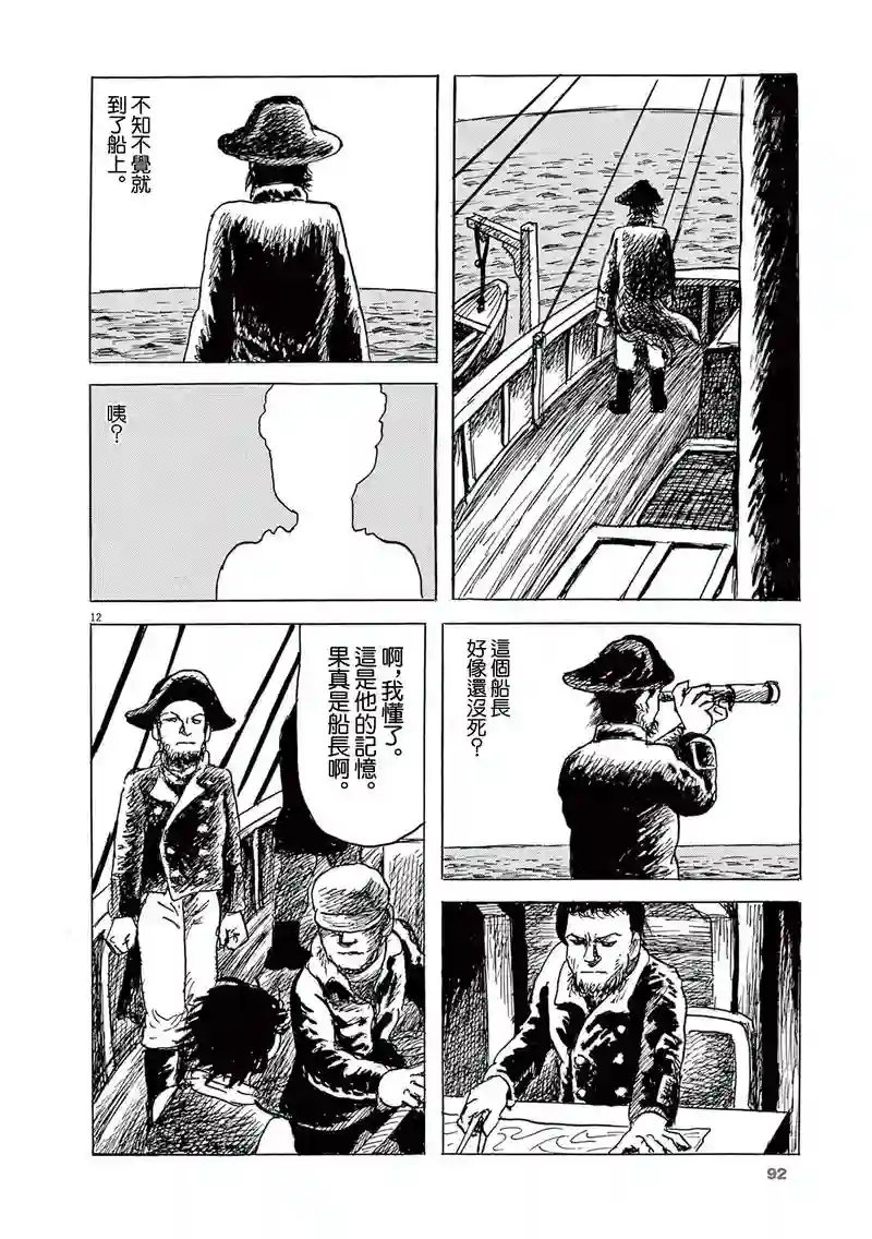 诸星大二郎剧场第28话