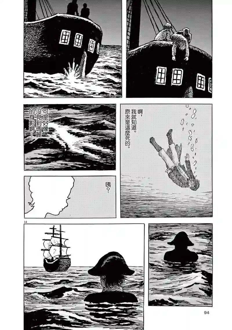 诸星大二郎剧场第28话