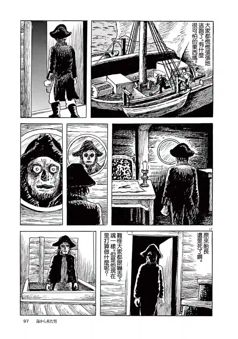 诸星大二郎剧场第28话