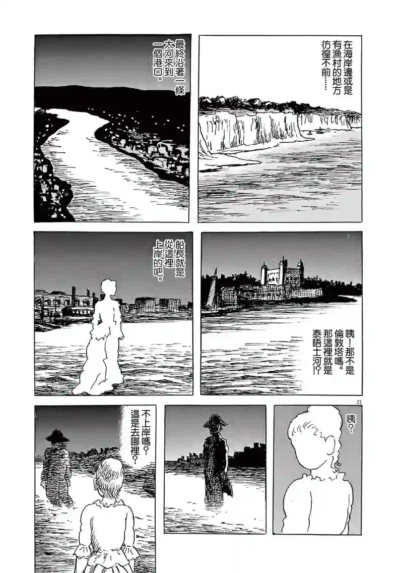 诸星大二郎剧场第28话